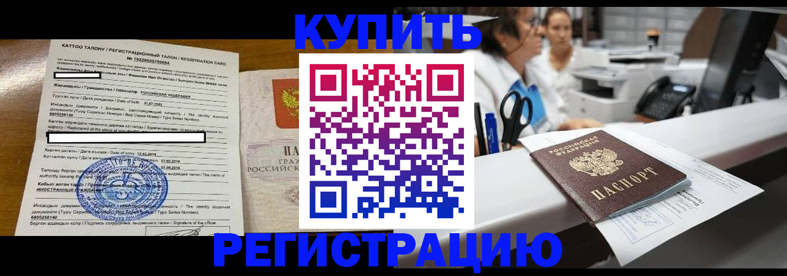 временная регистрация надежно в Новосибирской области