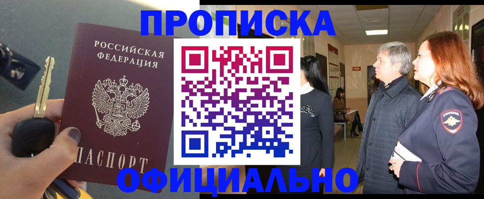 прописка паспорт в Новосибирской области