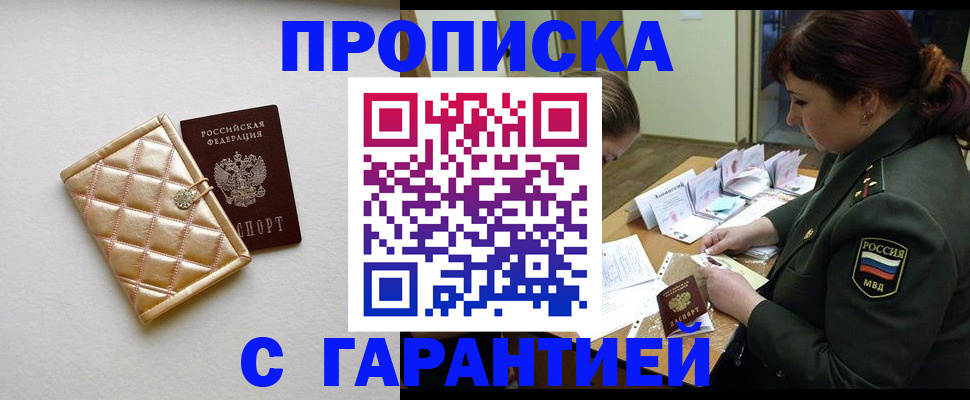 прописка в квартире в Новосибирской области