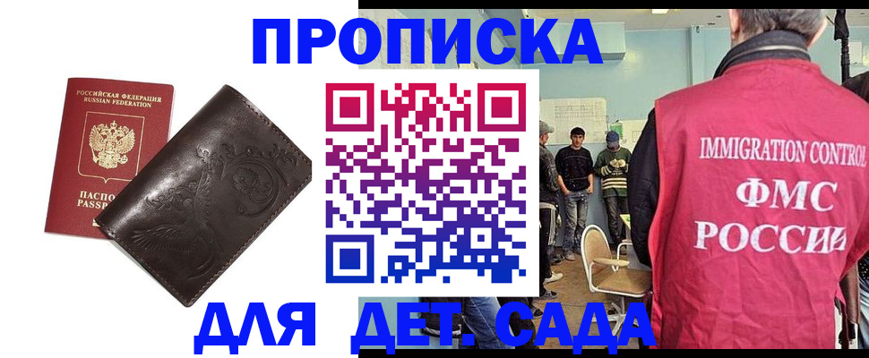 прописка для школы в Новосибирской области