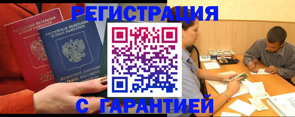 прописка паспорт в Новосибирской области